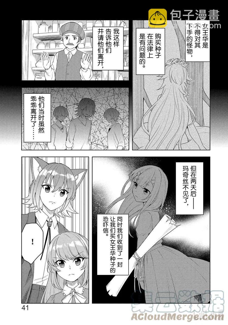 《重生为英雄的女儿的英雄再次想成为英雄》第20话 看不见的跟踪 第13页