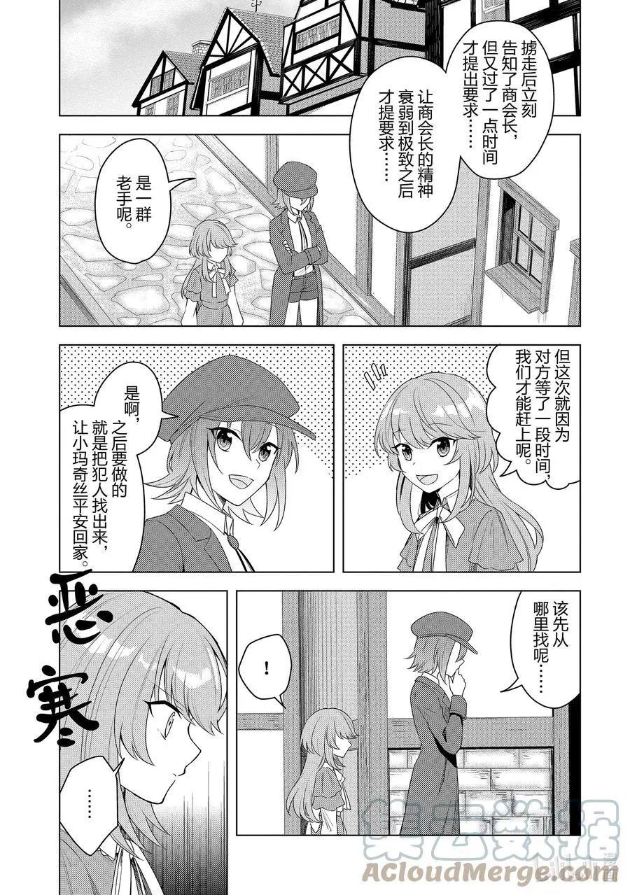 《重生为英雄的女儿的英雄再次想成为英雄》第20话 看不见的跟踪 第15页
