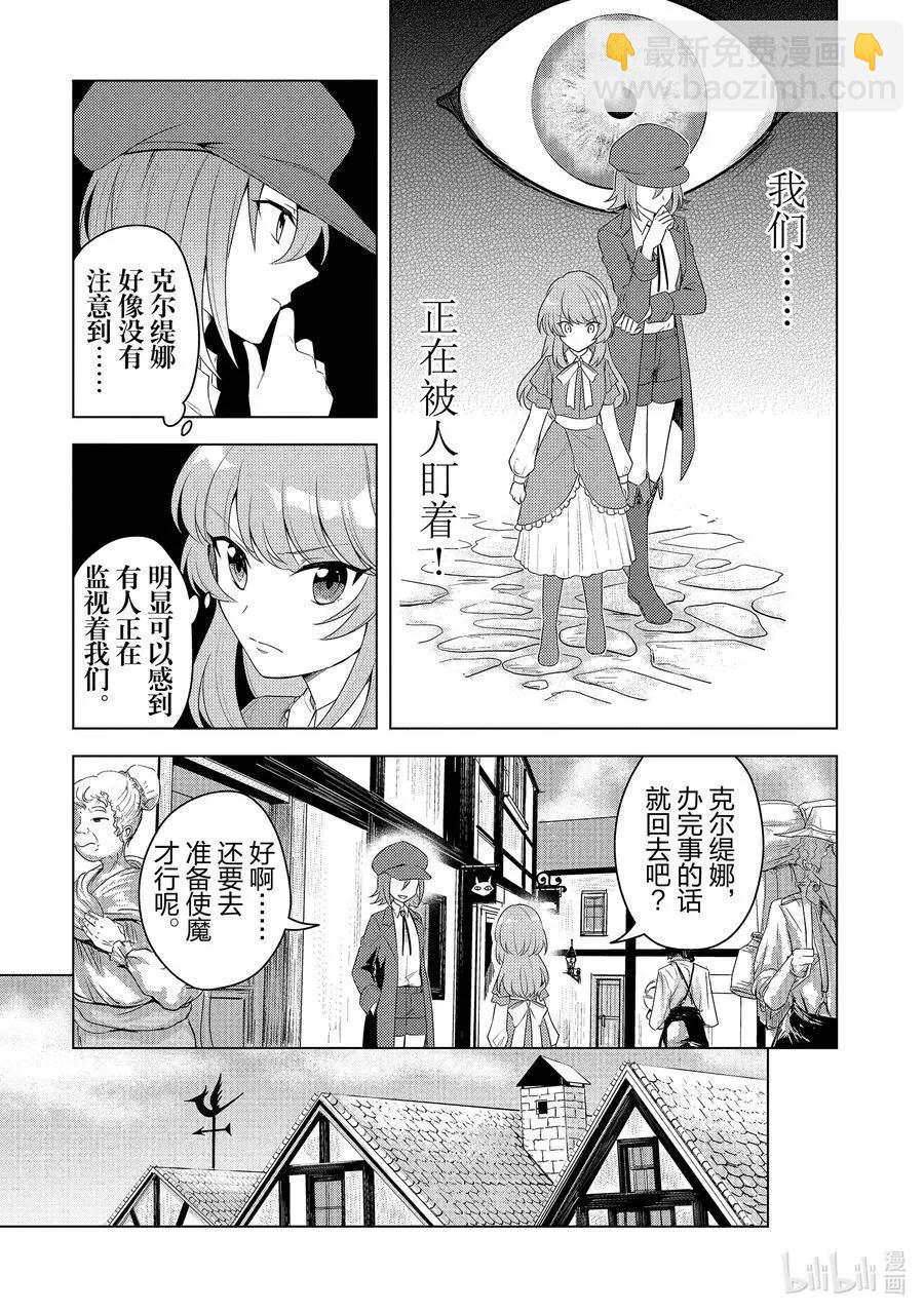 《重生为英雄的女儿的英雄再次想成为英雄》第20话 看不见的跟踪 第16页