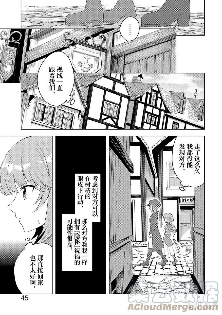 《重生为英雄的女儿的英雄再次想成为英雄》第20话 看不见的跟踪 第17页