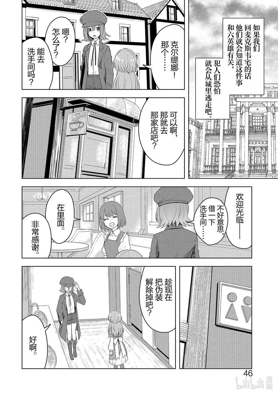 《重生为英雄的女儿的英雄再次想成为英雄》第20话 看不见的跟踪 第18页