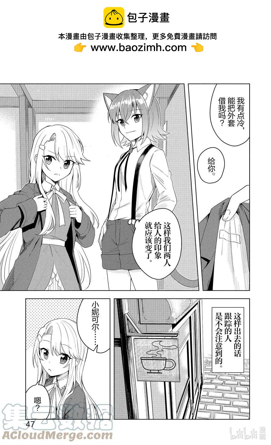 《重生为英雄的女儿的英雄再次想成为英雄》第20话 看不见的跟踪 第19页