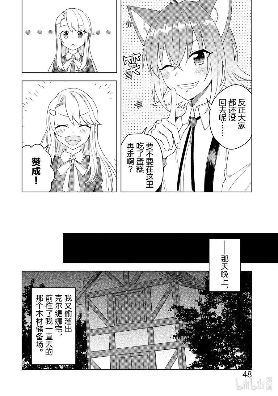 《重生为英雄的女儿的英雄再次想成为英雄》第20话 看不见的跟踪 第20页