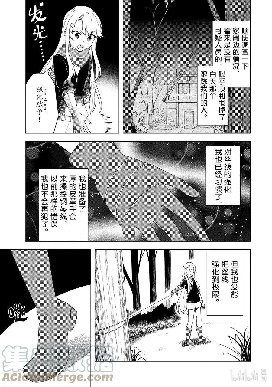 《重生为英雄的女儿的英雄再次想成为英雄》第20话 看不见的跟踪 第21页