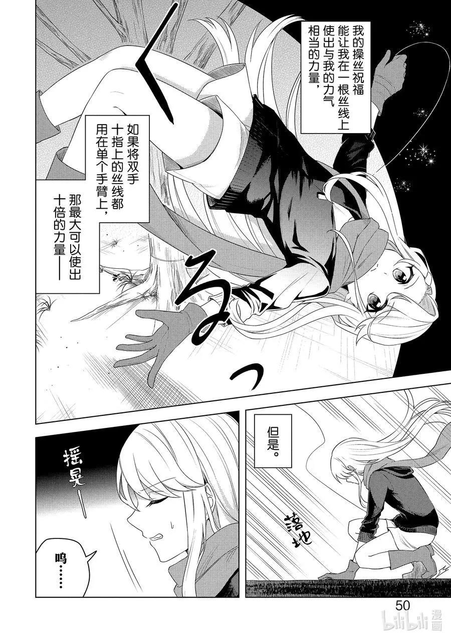 《重生为英雄的女儿的英雄再次想成为英雄》第20话 看不见的跟踪 第22页