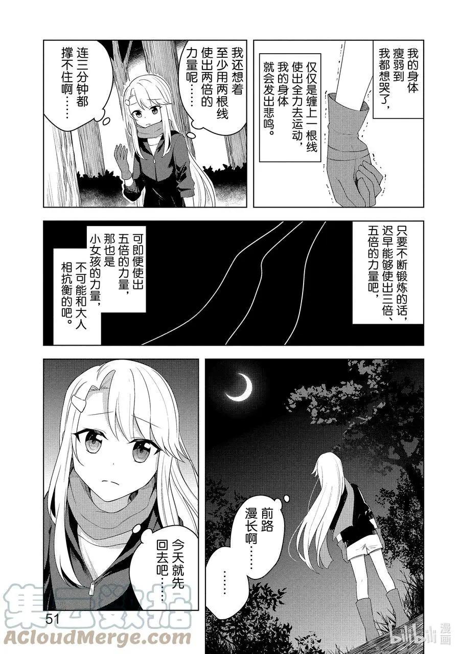《重生为英雄的女儿的英雄再次想成为英雄》第20话 看不见的跟踪 第23页