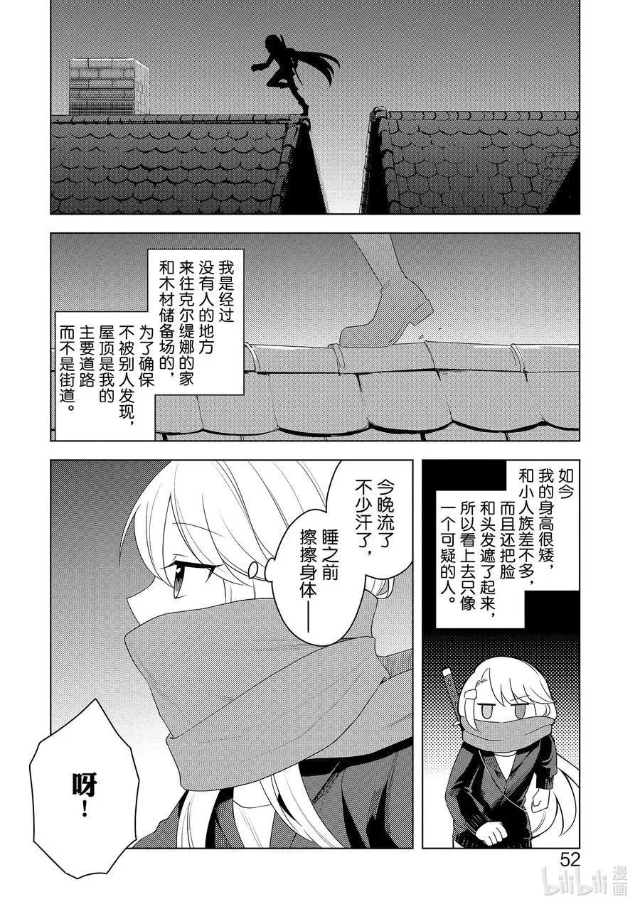 《重生为英雄的女儿的英雄再次想成为英雄》第20话 看不见的跟踪 第24页