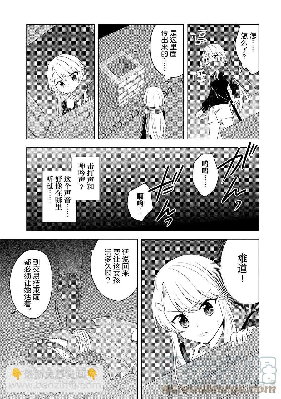 《重生为英雄的女儿的英雄再次想成为英雄》第20话 看不见的跟踪 第25页