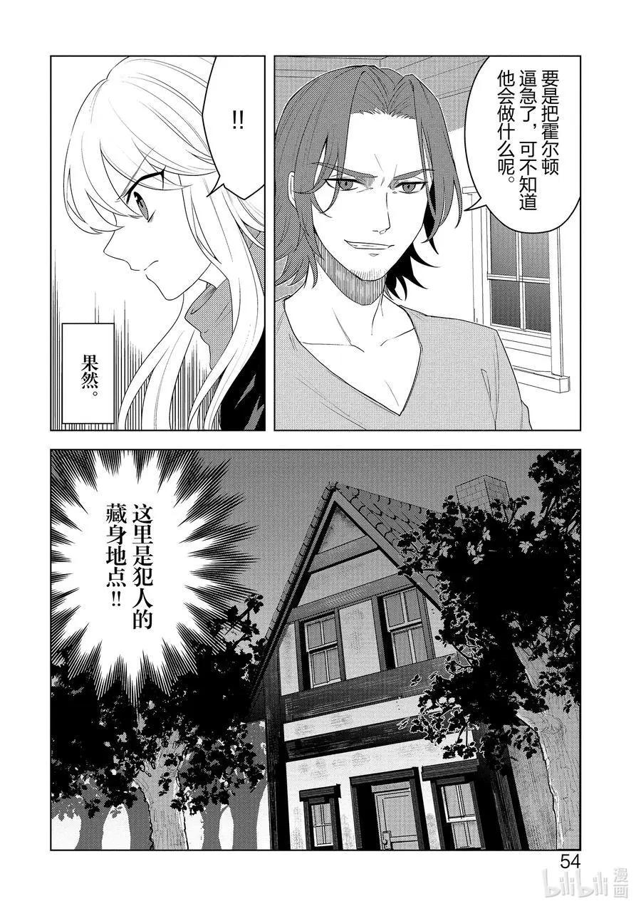 《重生为英雄的女儿的英雄再次想成为英雄》第20话 看不见的跟踪 第26页