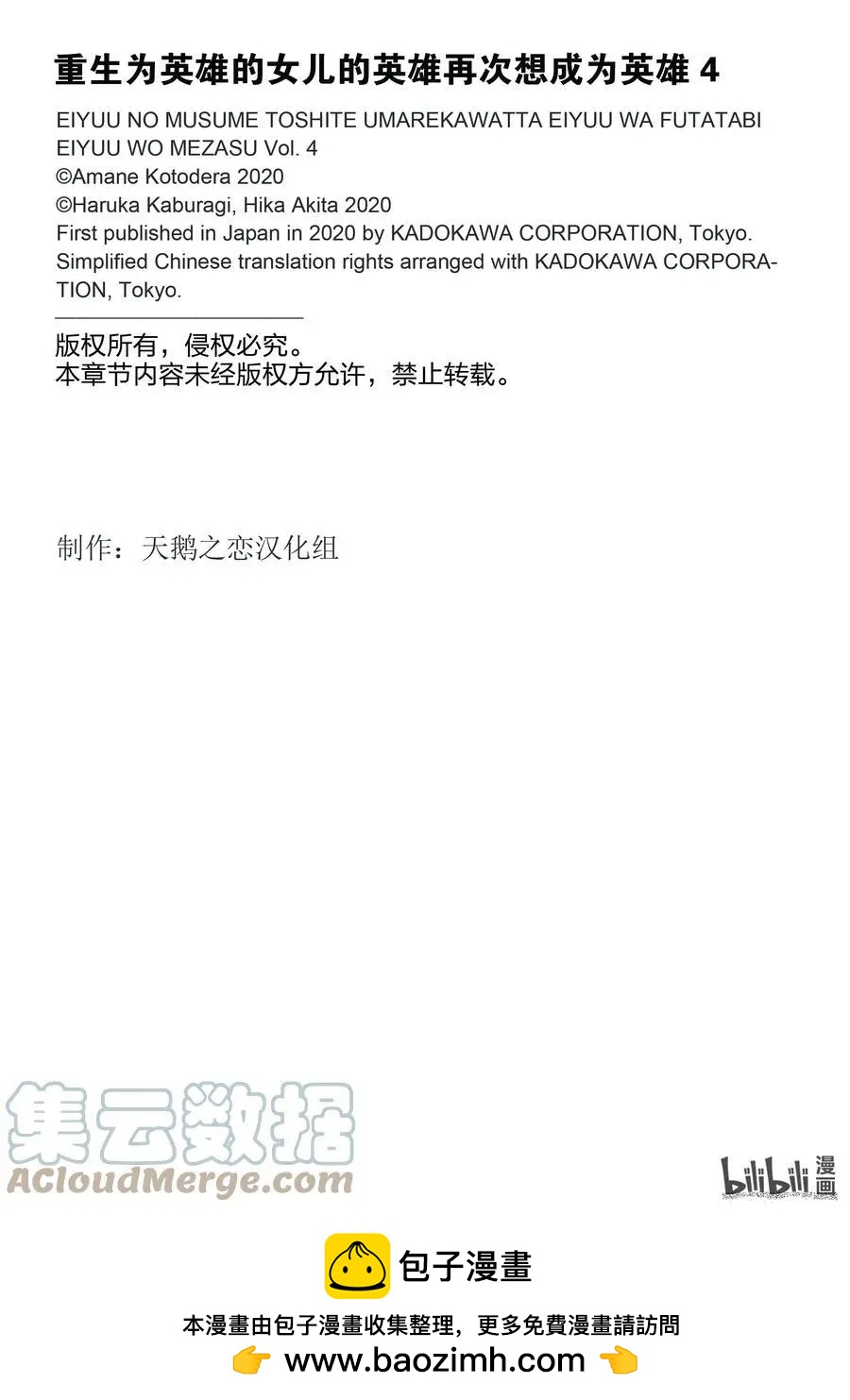 《重生为英雄的女儿的英雄再次想成为英雄》第20话 看不见的跟踪 第29页