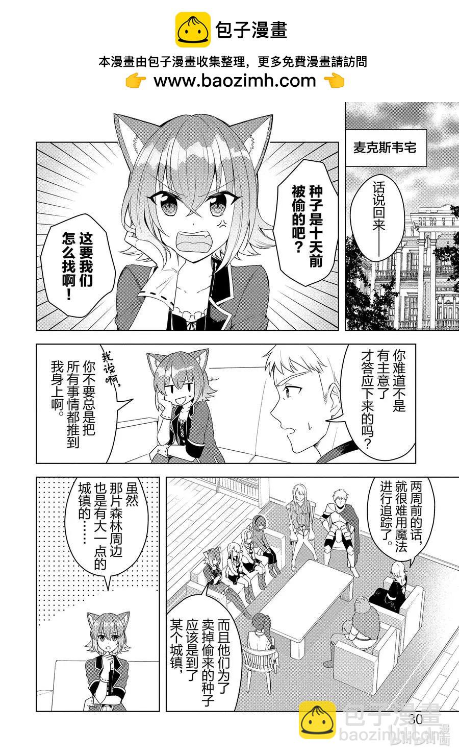 《重生为英雄的女儿的英雄再次想成为英雄》第20话 看不见的跟踪 第2页