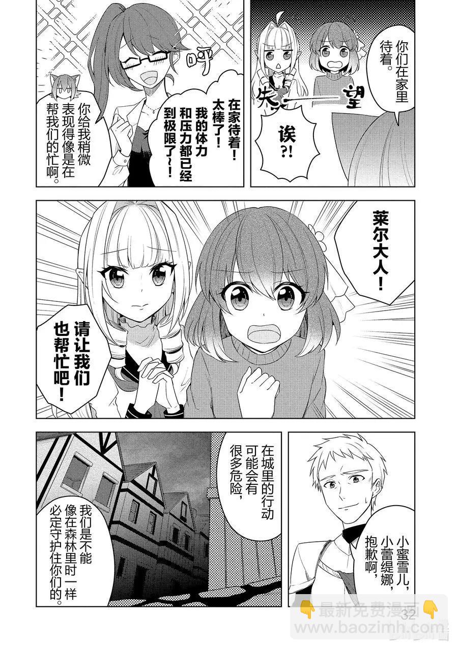 《重生为英雄的女儿的英雄再次想成为英雄》第20话 看不见的跟踪 第4页
