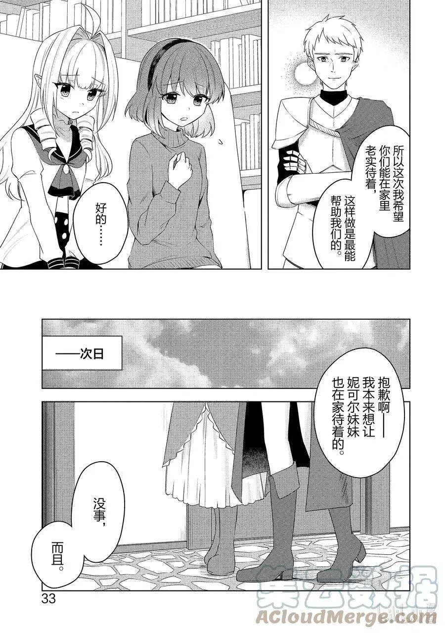 《重生为英雄的女儿的英雄再次想成为英雄》第20话 看不见的跟踪 第5页