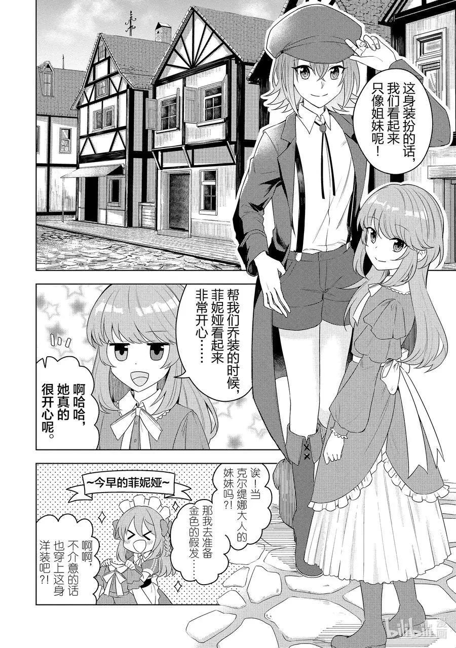 《重生为英雄的女儿的英雄再次想成为英雄》第20话 看不见的跟踪 第6页