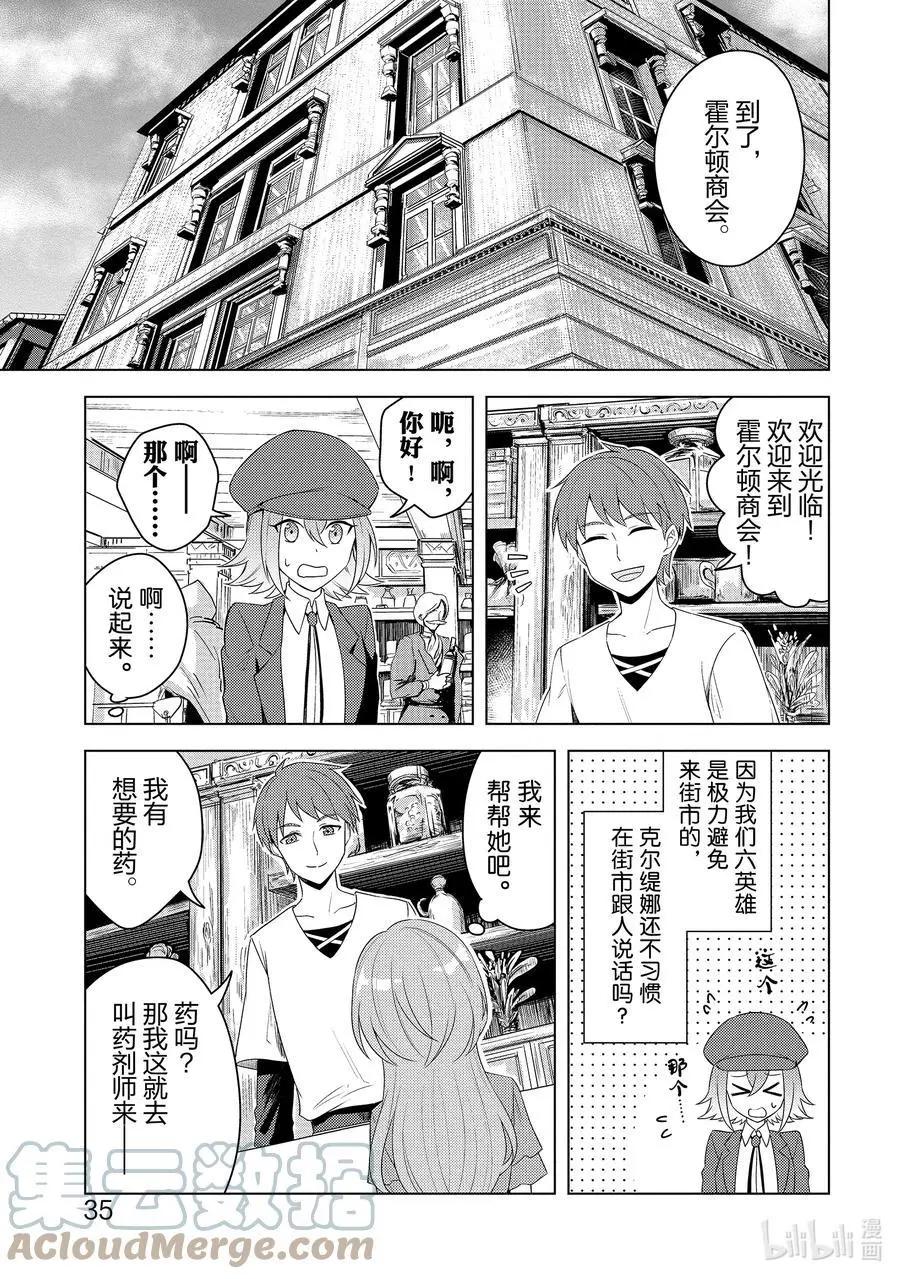 《重生为英雄的女儿的英雄再次想成为英雄》第20话 看不见的跟踪 第7页