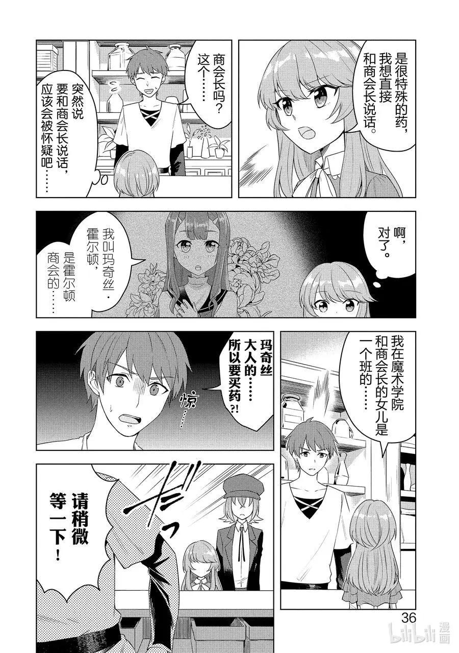 《重生为英雄的女儿的英雄再次想成为英雄》第20话 看不见的跟踪 第8页