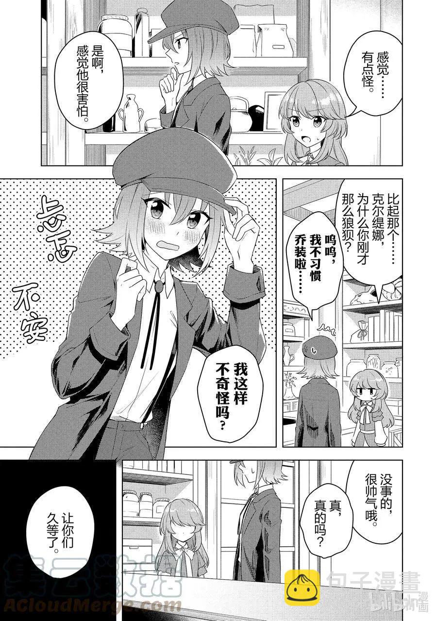 《重生为英雄的女儿的英雄再次想成为英雄》第20话 看不见的跟踪 第9页