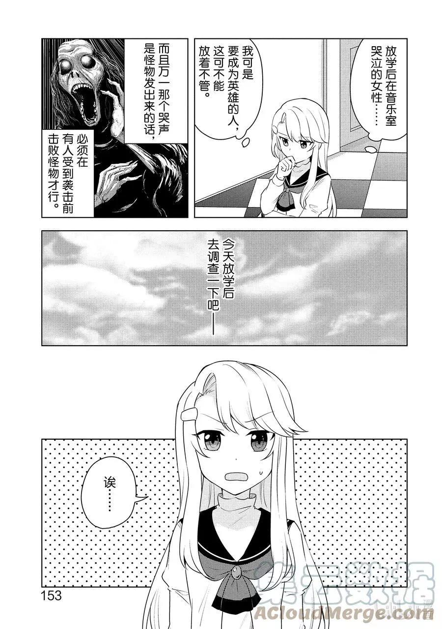 《重生为英雄的女儿的英雄再次想成为英雄》第24话 英雄的女儿 第11页