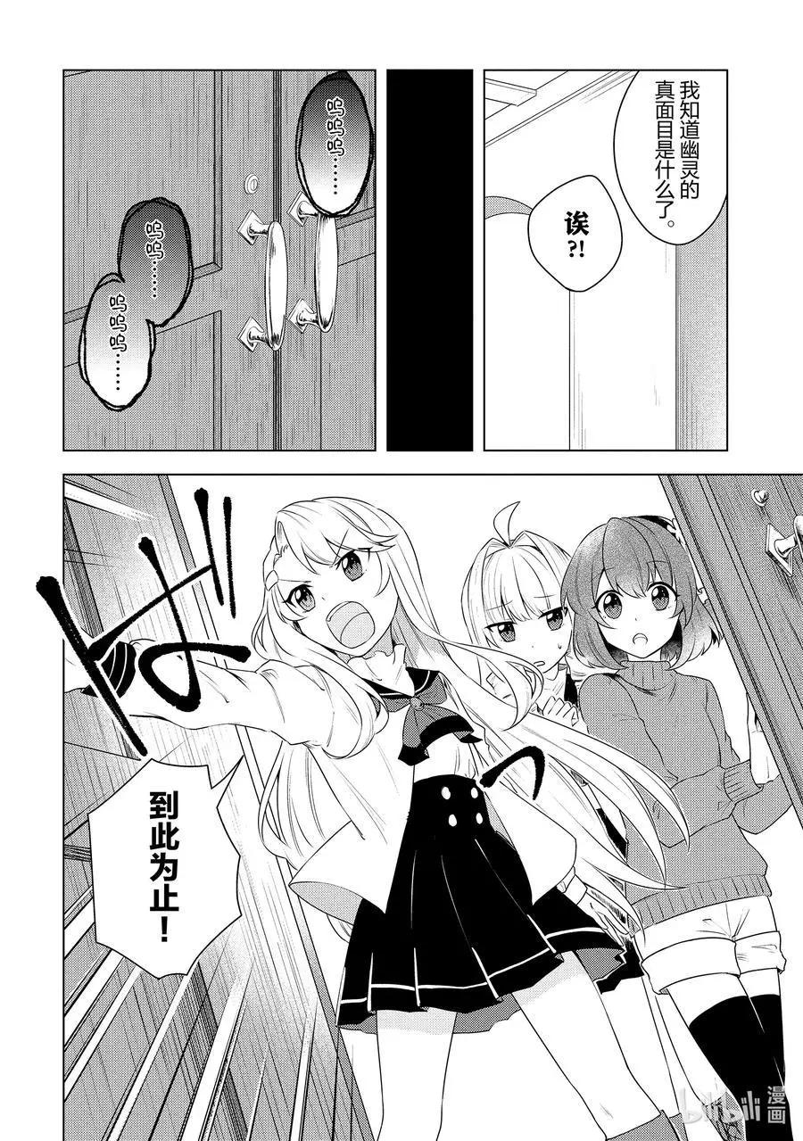 《重生为英雄的女儿的英雄再次想成为英雄》第24话 英雄的女儿 第16页