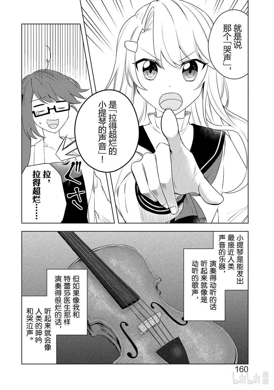 《重生为英雄的女儿的英雄再次想成为英雄》第24话 英雄的女儿 第18页
