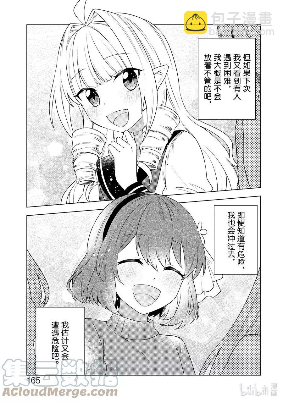 《重生为英雄的女儿的英雄再次想成为英雄》第24话 英雄的女儿 第23页