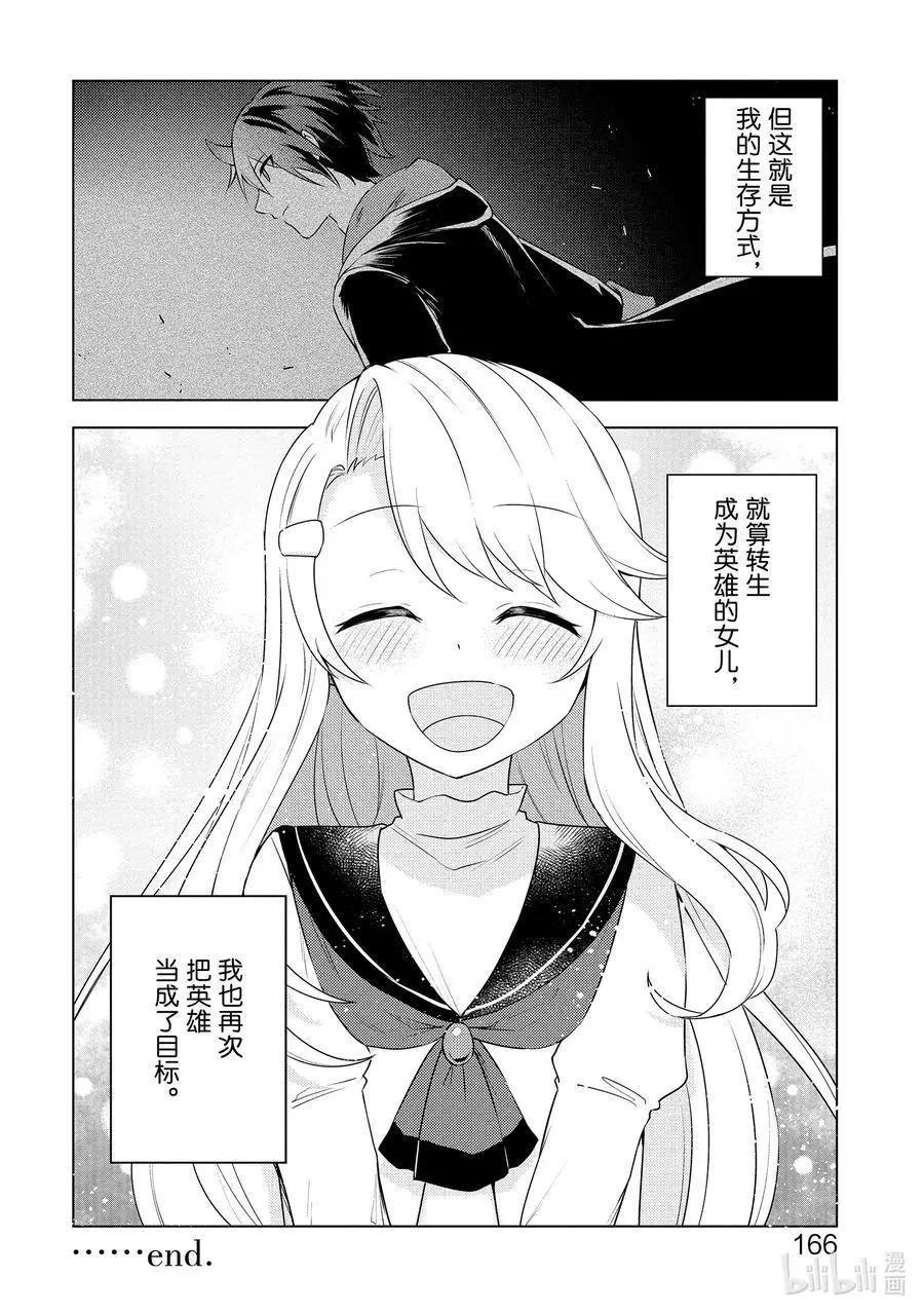 《重生为英雄的女儿的英雄再次想成为英雄》第24话 英雄的女儿 第24页