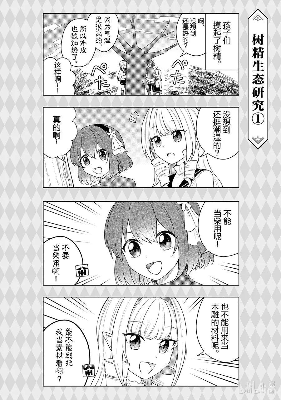 《重生为英雄的女儿的英雄再次想成为英雄》第24话 英雄的女儿 第26页