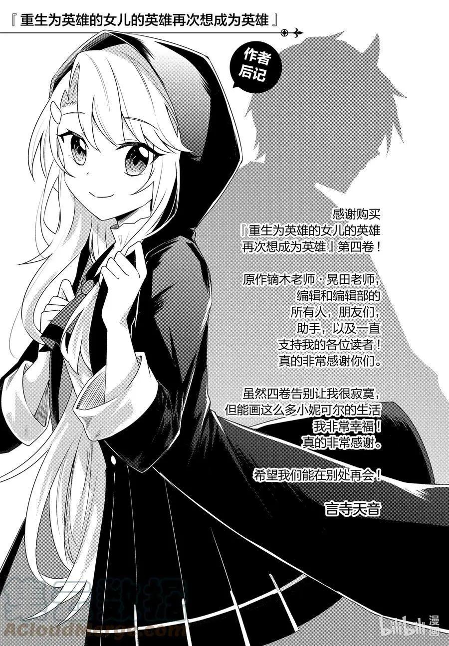 《重生为英雄的女儿的英雄再次想成为英雄》第24话 英雄的女儿 第29页