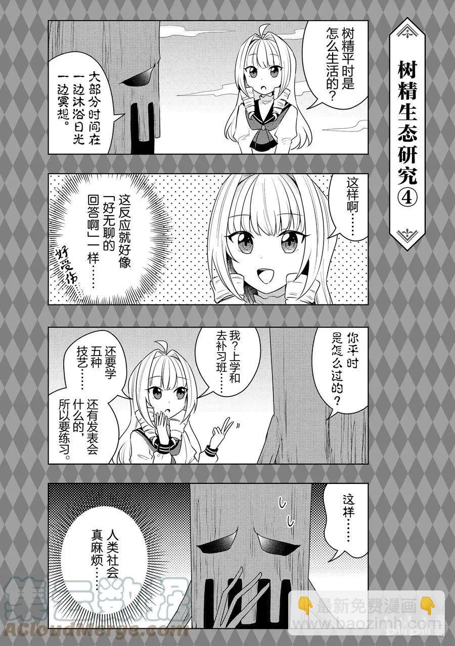 《重生为英雄的女儿的英雄再次想成为英雄》第24话 英雄的女儿 第31页