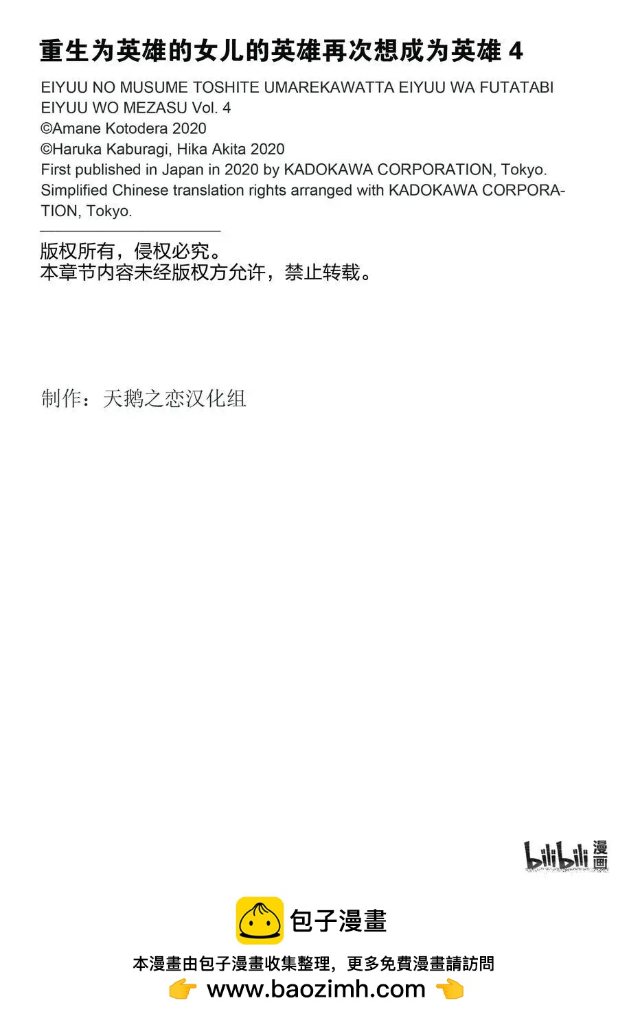 《重生为英雄的女儿的英雄再次想成为英雄》第24话 英雄的女儿 第32页