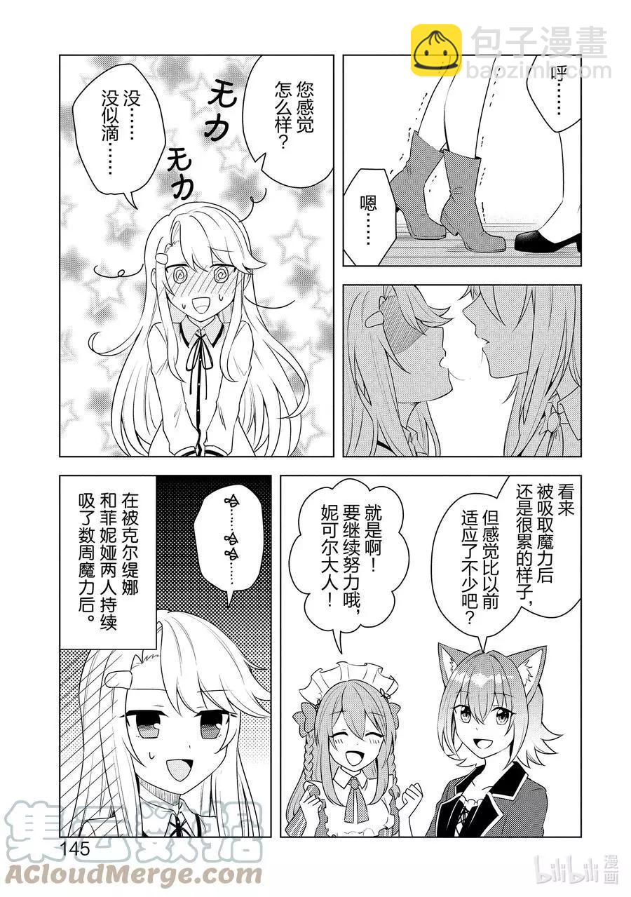 《重生为英雄的女儿的英雄再次想成为英雄》第24话 英雄的女儿 第3页