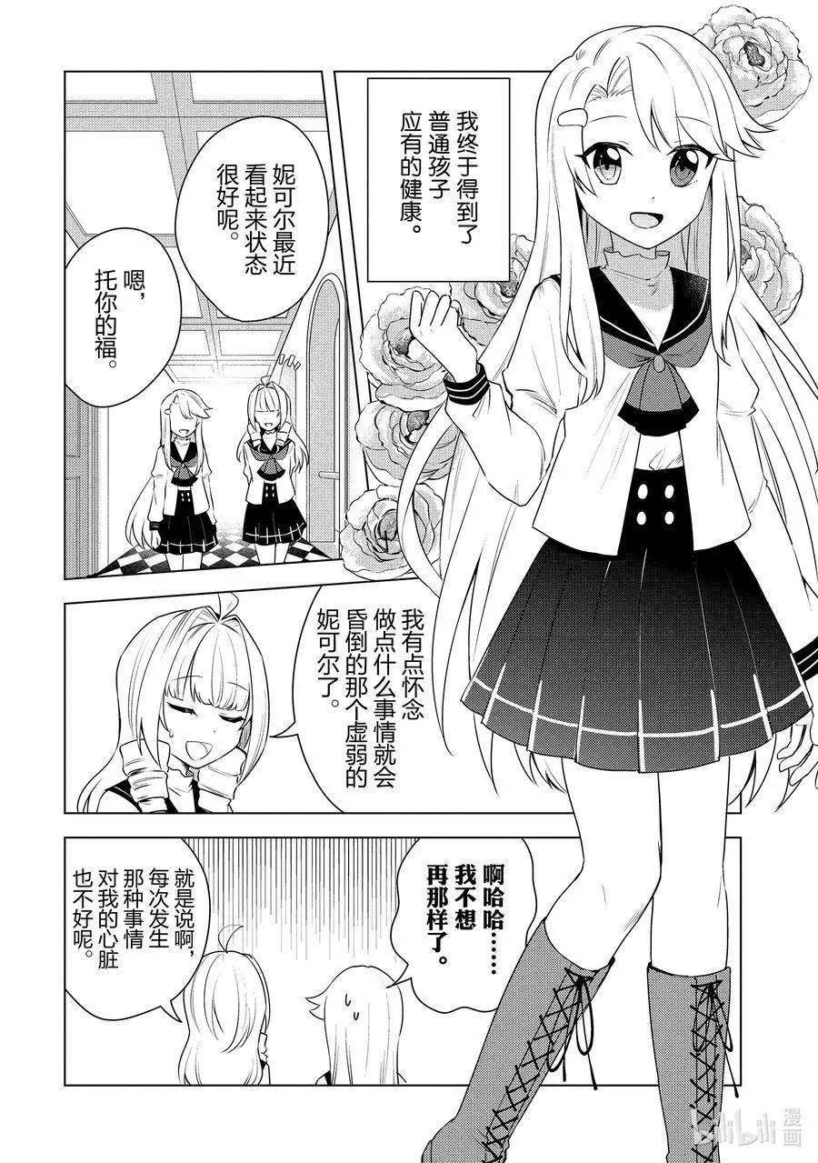《重生为英雄的女儿的英雄再次想成为英雄》第24话 英雄的女儿 第4页