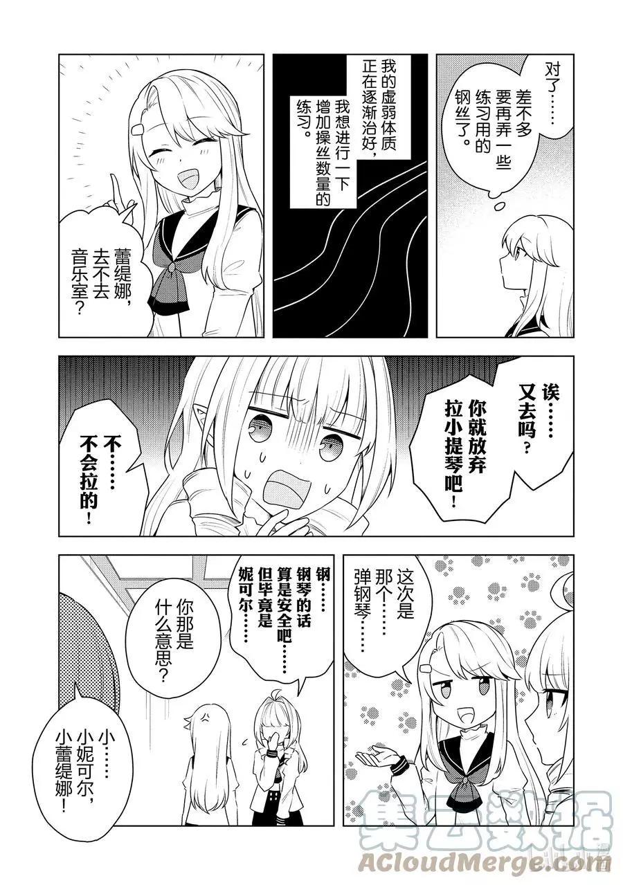 《重生为英雄的女儿的英雄再次想成为英雄》第24话 英雄的女儿 第5页