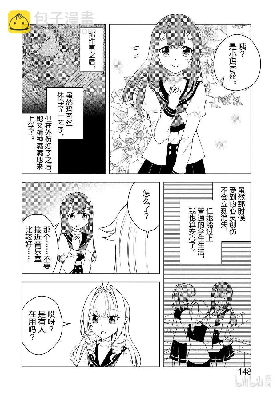 《重生为英雄的女儿的英雄再次想成为英雄》第24话 英雄的女儿 第6页