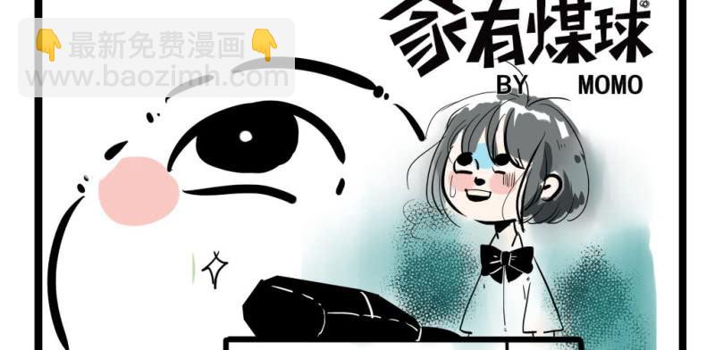 《家有煤球》第二话 第28页