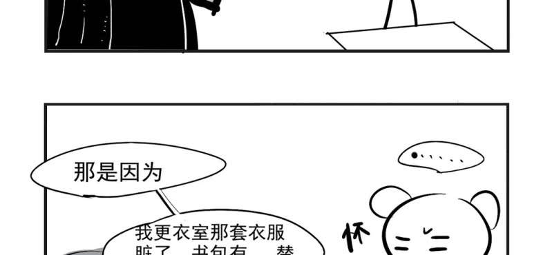《家有煤球》第三话 第11页