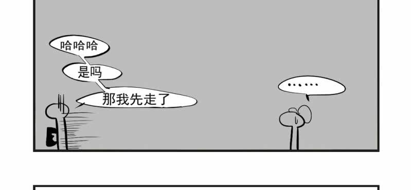 《家有煤球》第三话 第15页