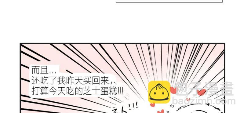 《家有煤球》第一话 第10页