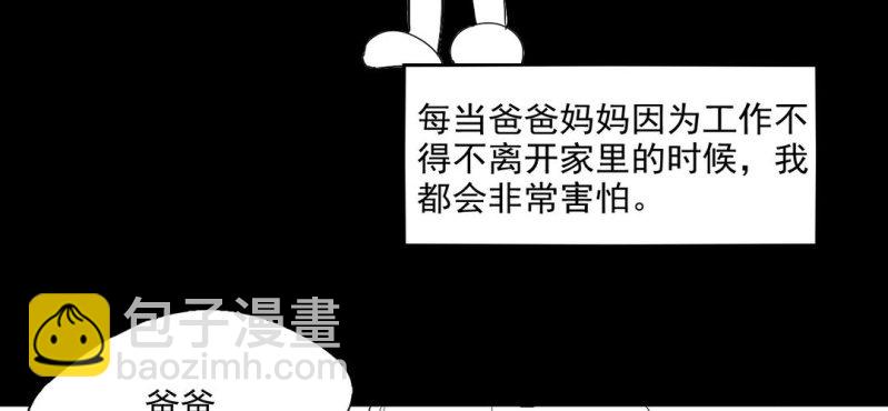 《家有煤球》第四话 第3页