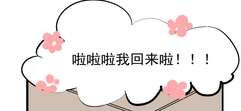 《家有煤球》第七话 第14页