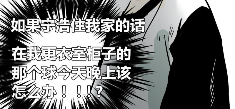 《家有煤球》第六话 第29页