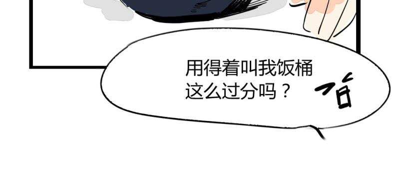 《家有煤球》第十话 第21页