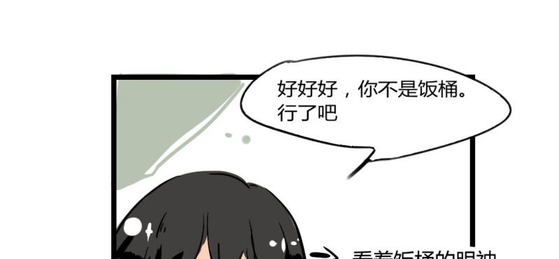 《家有煤球》第十话 第22页