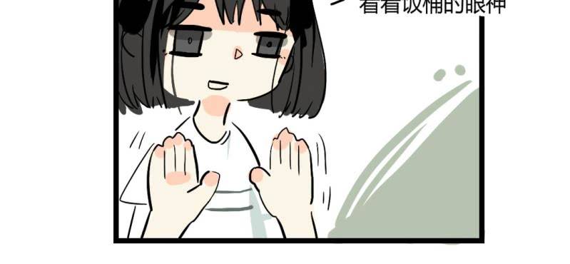《家有煤球》第十话 第23页