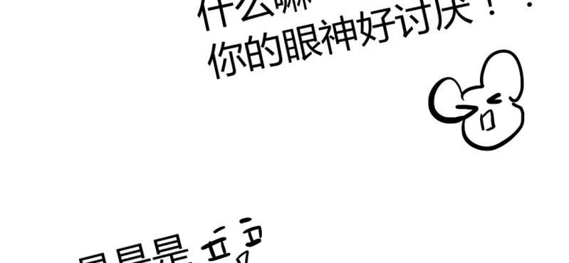 《家有煤球》第十话 第25页