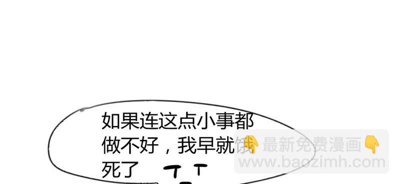 《家有煤球》第十话 第8页