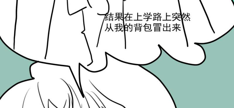《家有煤球》第八话 第15页