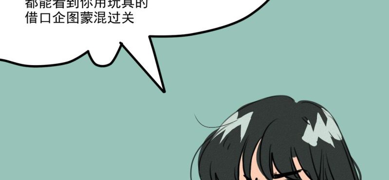 《家有煤球》第八话 第17页