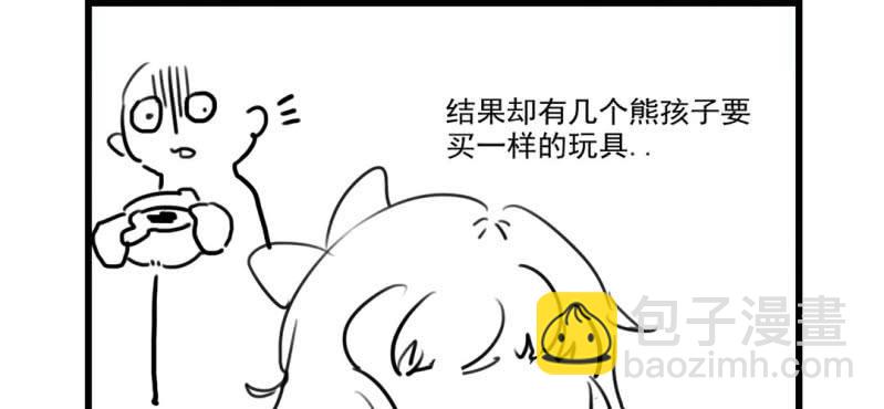《家有煤球》第八话 第19页