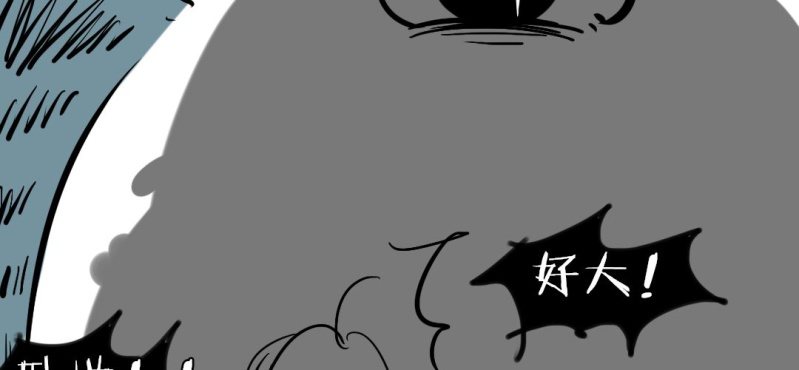 《家有煤球》第十一话 第16页